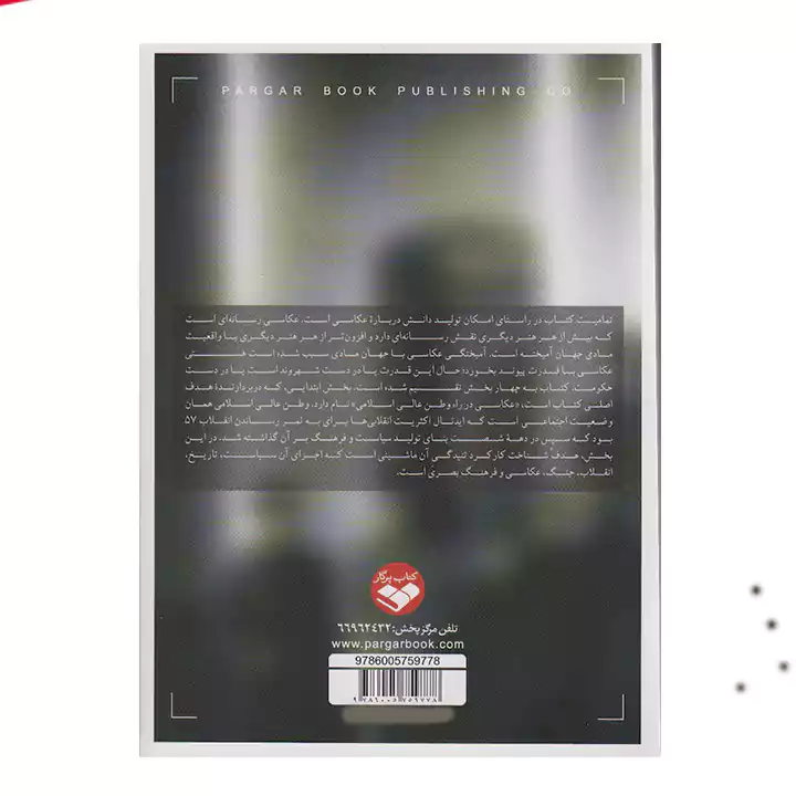 کتاب عکاسی به مثابه تئاتر قدرت 1
