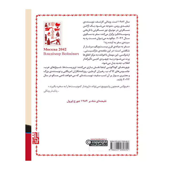 کتاب مسکو 2042 - Image 2