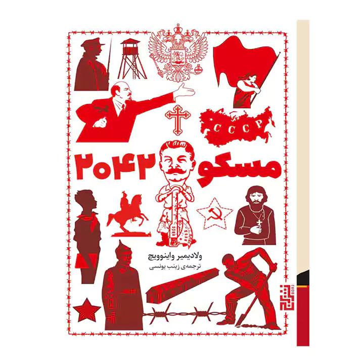 کتاب مسکو 2042