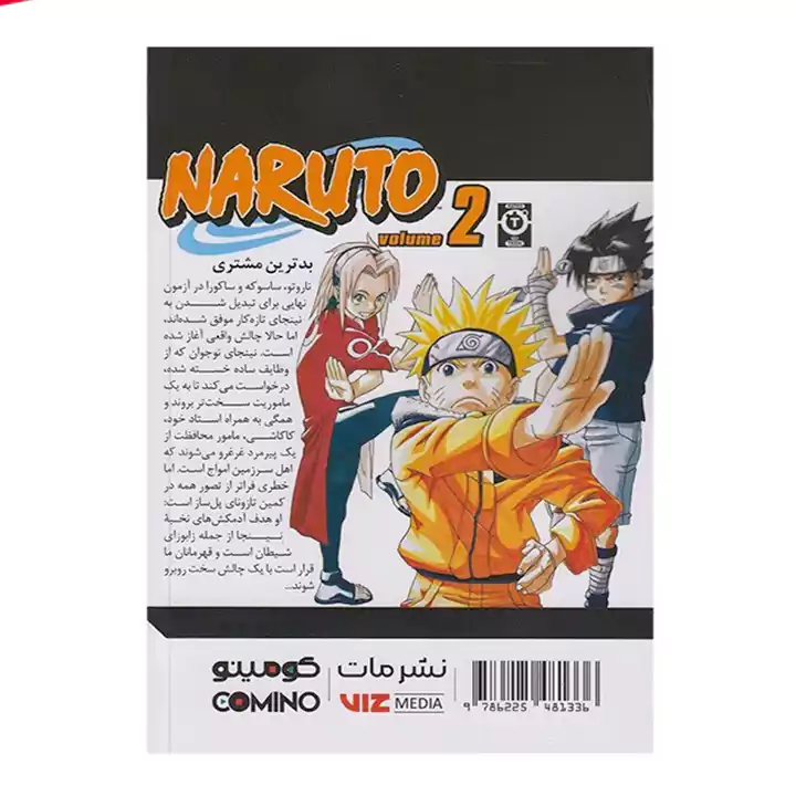 کتاب ناروتو 2 مانگا فارسی - Image 2