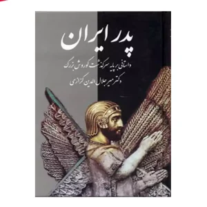 کتاب پدر ایران اثر