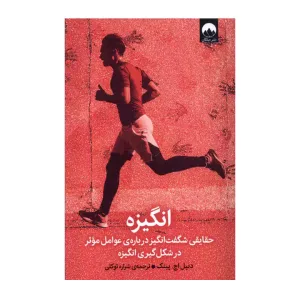 کتاب انگیزه