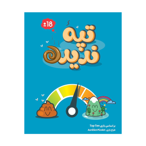 بازی فکری تپه ندیده