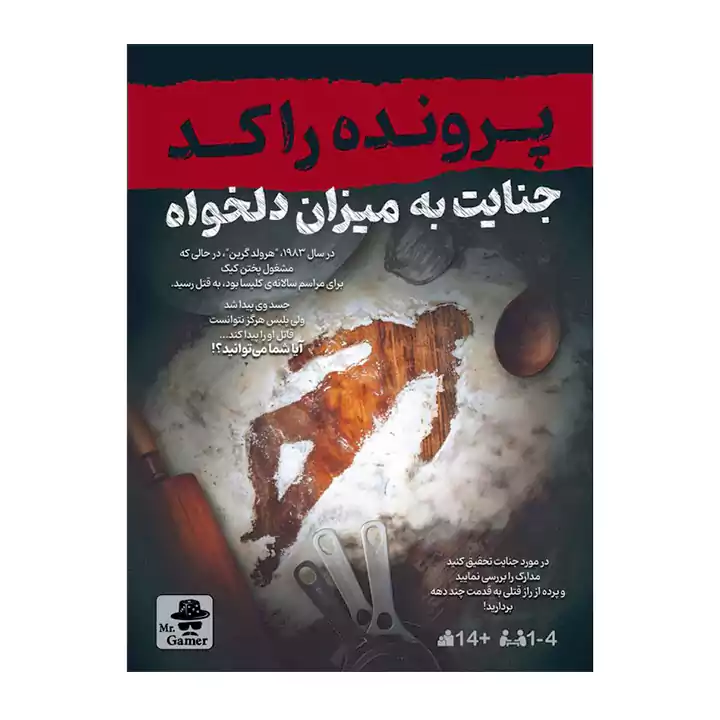 پرونده راکد جنایت به میزان دلخواه