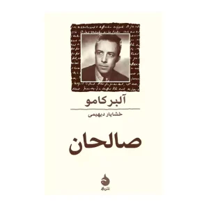 کتاب صالحان