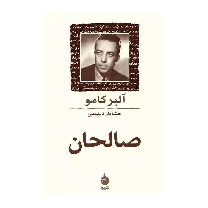 کتاب صالحان