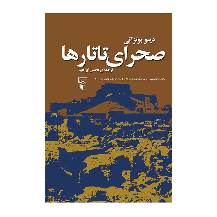 کتاب صحرای تاتارها