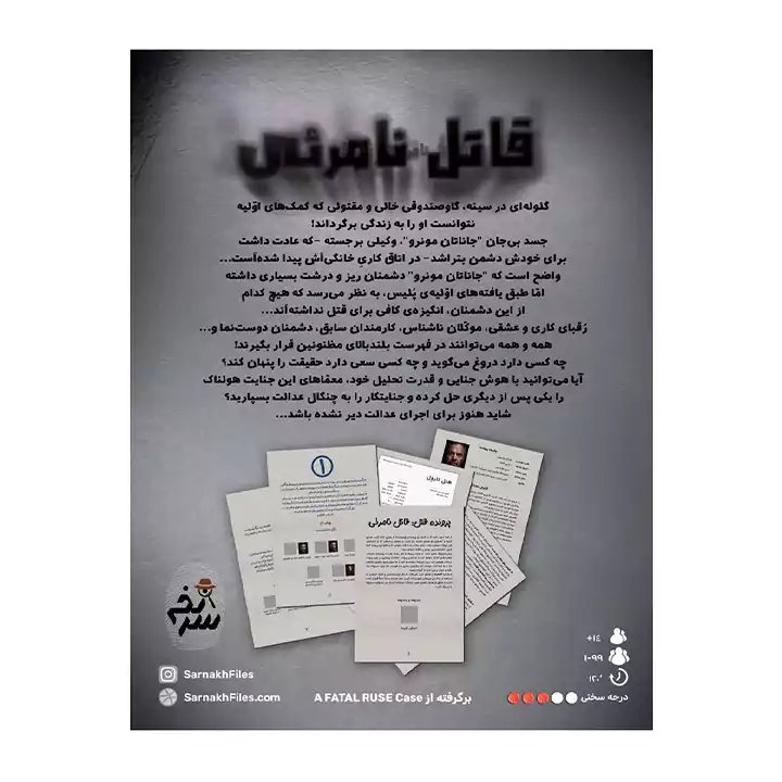 پرونده قاتل نامرئی