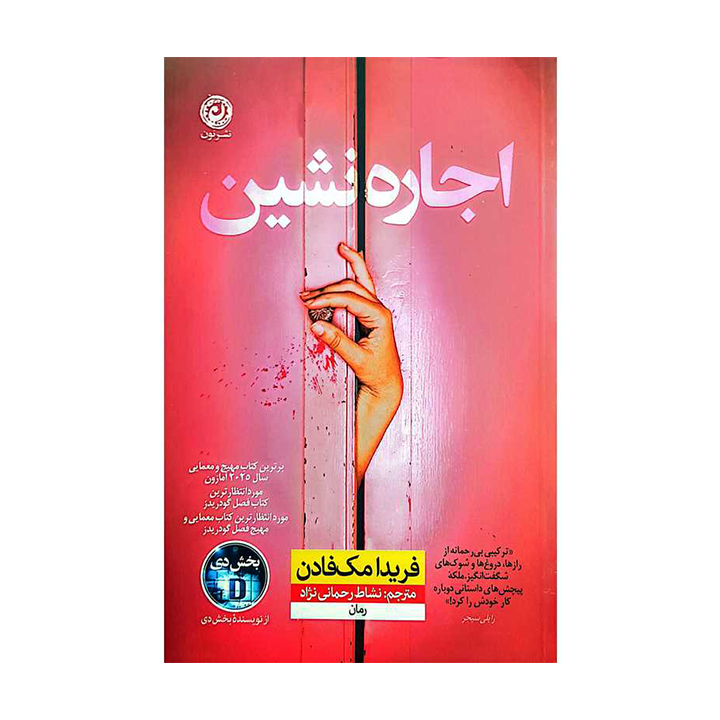 کتاب اجاره نشین