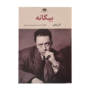 کتاب بیگانه