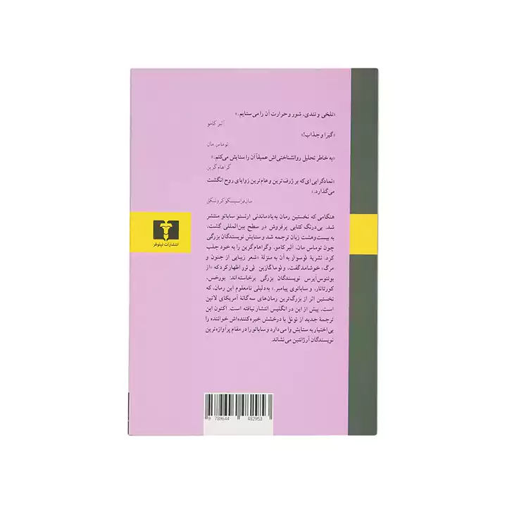 کتاب تونل