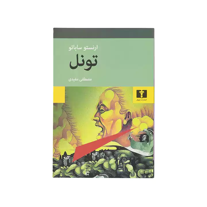 کتاب تونل