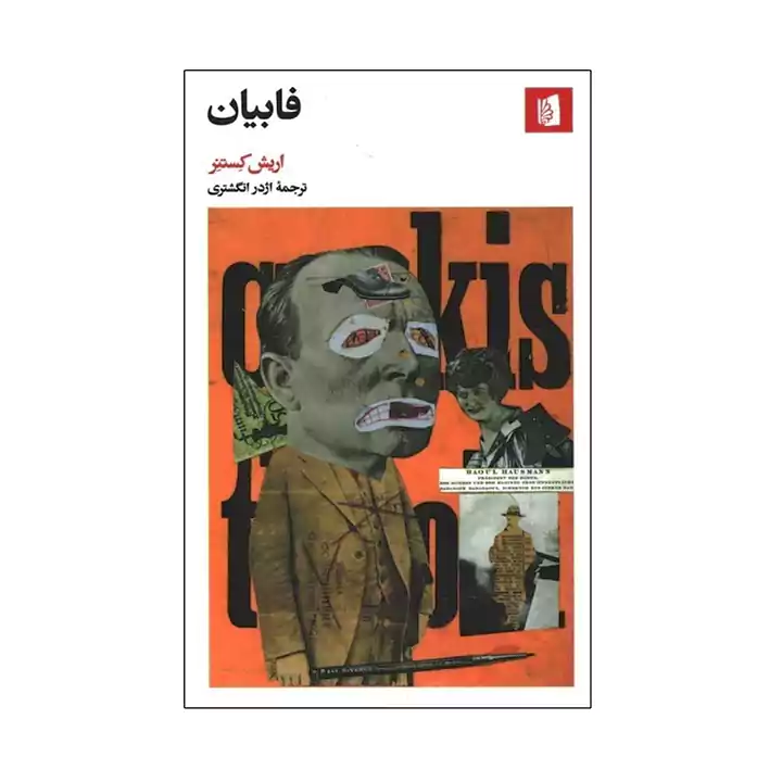 کتاب فابیان