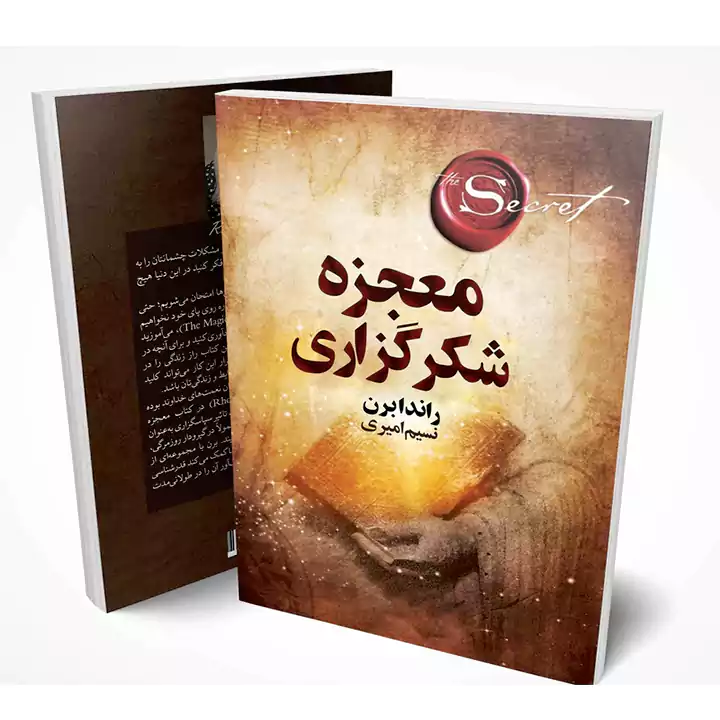 کتاب معجزه شکرگزاری