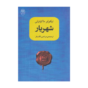 کتاب شهریار