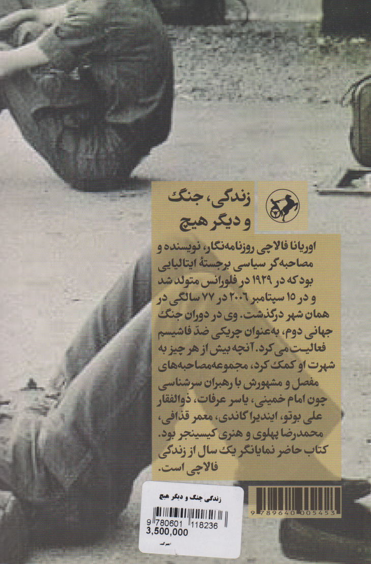 کتاب زندگی جنگ و دیگر هیچ - Image 2