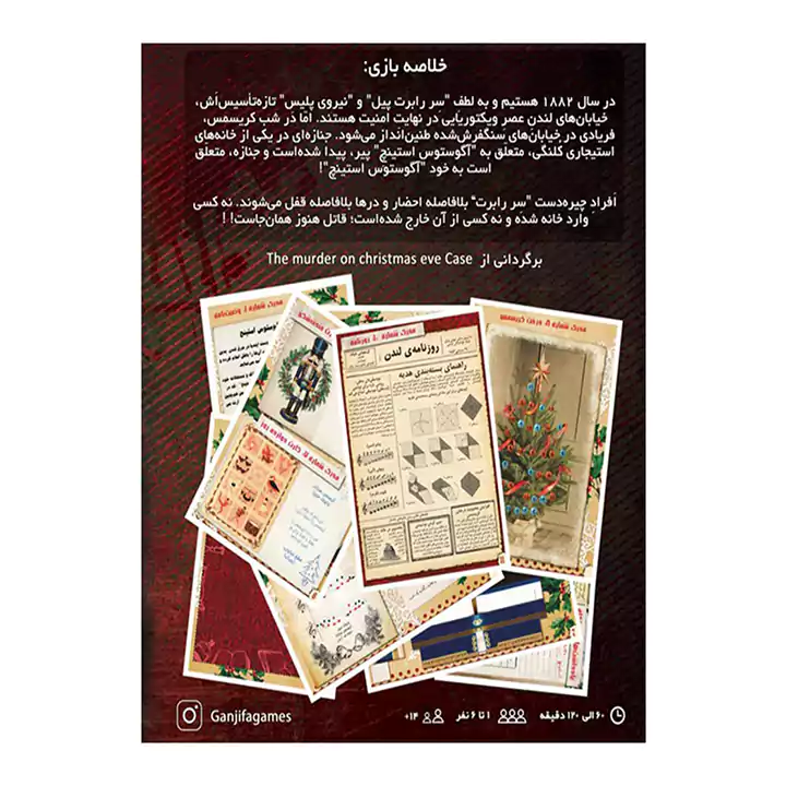 پرونده قتل در شب کریسمس