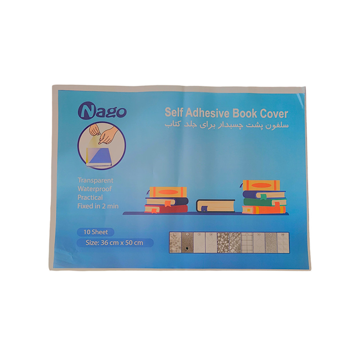 جلد چسبی کتاب 10 برگ ناگو