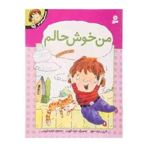 کتاب احساس های تو 5 من خوش حالم