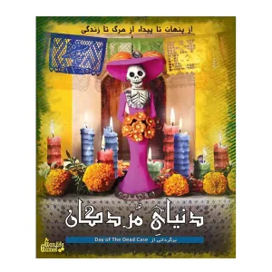 پرونده دنیای مردگان