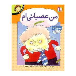 کتاب احساس های تو 2 من عصبانی ام