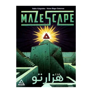 پرونده فرار از هزارتو