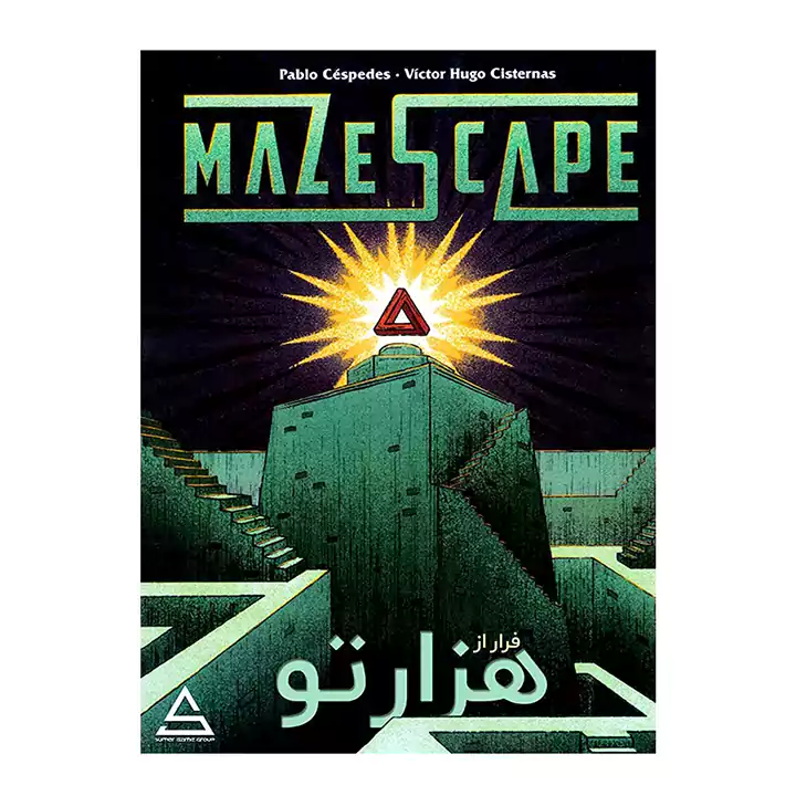 پرونده فرار از هزارتو