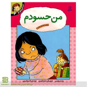 کتاب احساس های تو 4 من حسودم