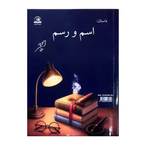 کتاب اسم و رسم و کتاب خان
