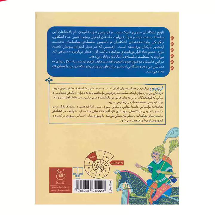 کتاب شاهنامه فردوسی 13 - Image 2