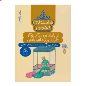 کتاب شاهنامه فردوسی 14