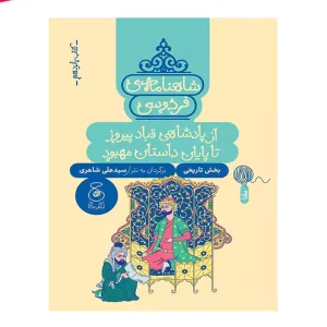 کتاب شاهنامه فردوسی 15