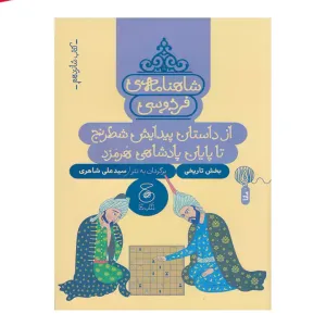 کتاب شاهنامه فردوسی 16