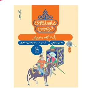 کتاب شاهنامه فردوسی 2