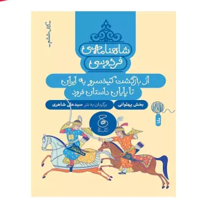 کتاب شاهنامه فردوسی 6