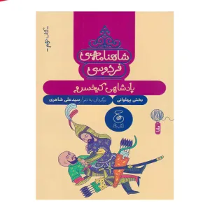 کتاب شاهنامه فردوسی 9