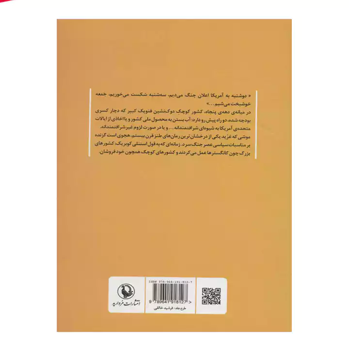 کتاب موشی که غرید - Image 2