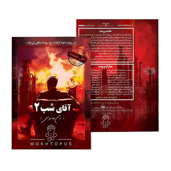 پرونده جنایی آقای شب 2