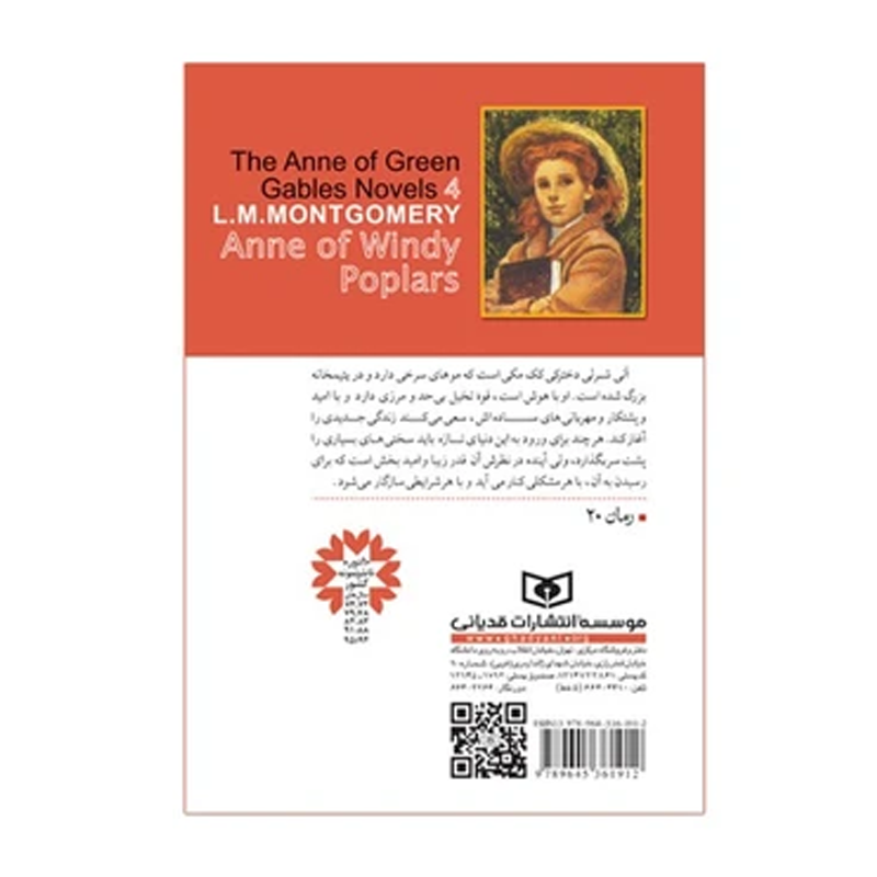 کتاب آنی شرلی در ویندی پاپلرز