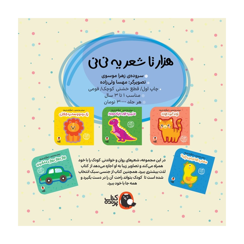 کتاب هزار تا شعر یه نی نی - یک و دو و سه، یه جنگل