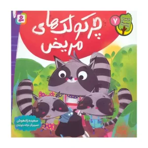 کتاب چرکولک های مریض