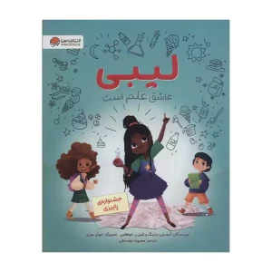 کتاب لیبی عاشق علم است