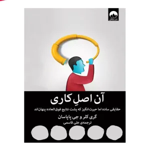 کتاب آن اصل کاری