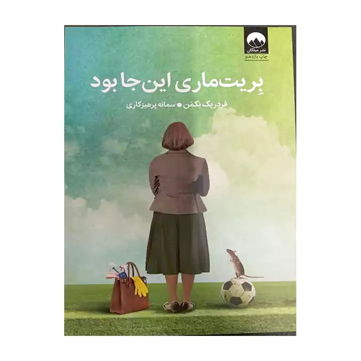 کتاب بریت ماری اینجا بود