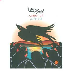 کتاب بیوه ها