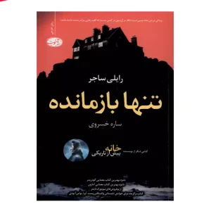 کتاب تنها بازمانده