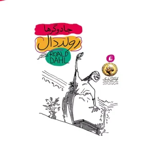 کتاب جادوگرها