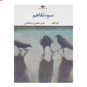 کتاب سوءتفاهم