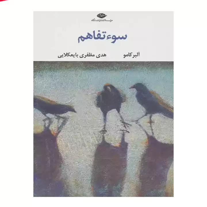 کتاب سوءتفاهم