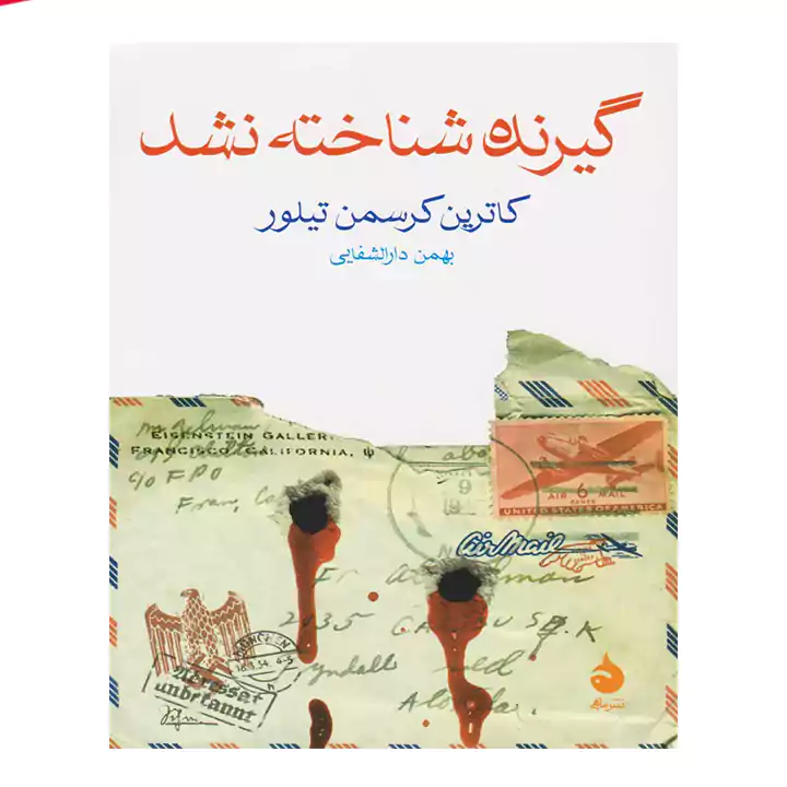 کتاب گیرنده شناخته نشد